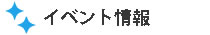 ご入居に関するQ&A