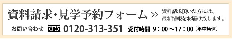 お問合わせはこちらから