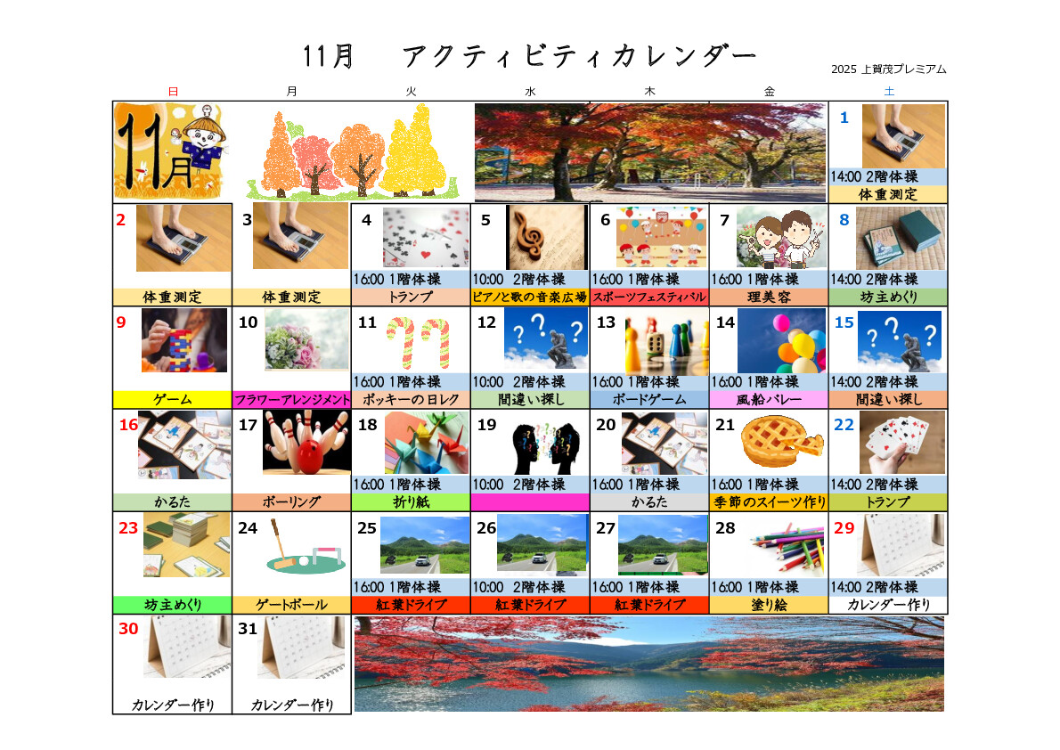 イベントカレンダー