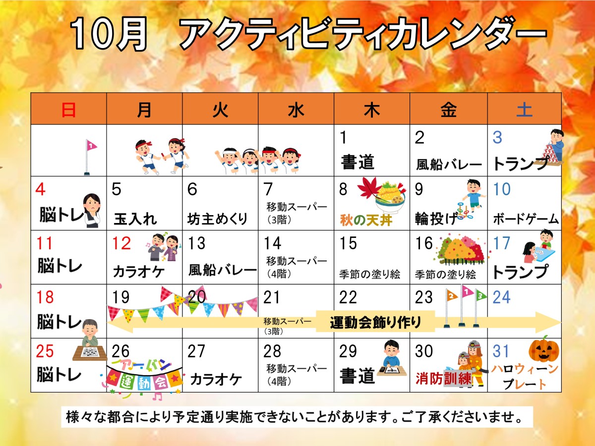 イベントカレンダー