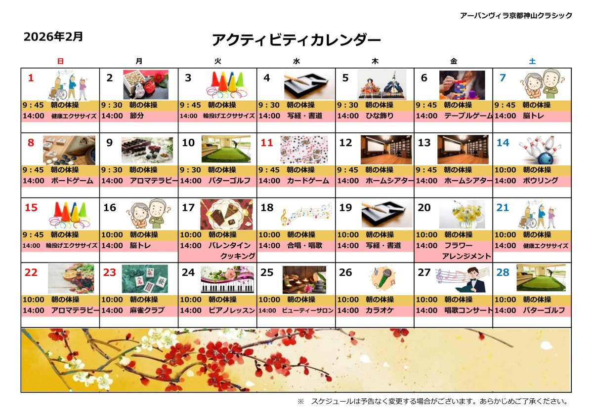 アクティビティカレンダー