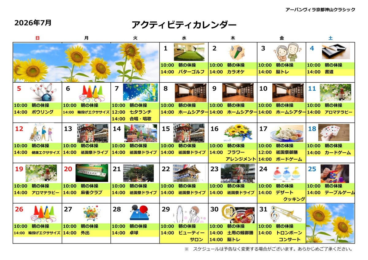 アクティビティカレンダー