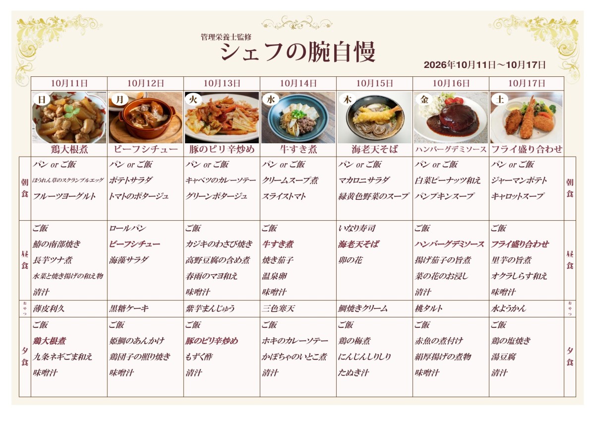 週間献立表