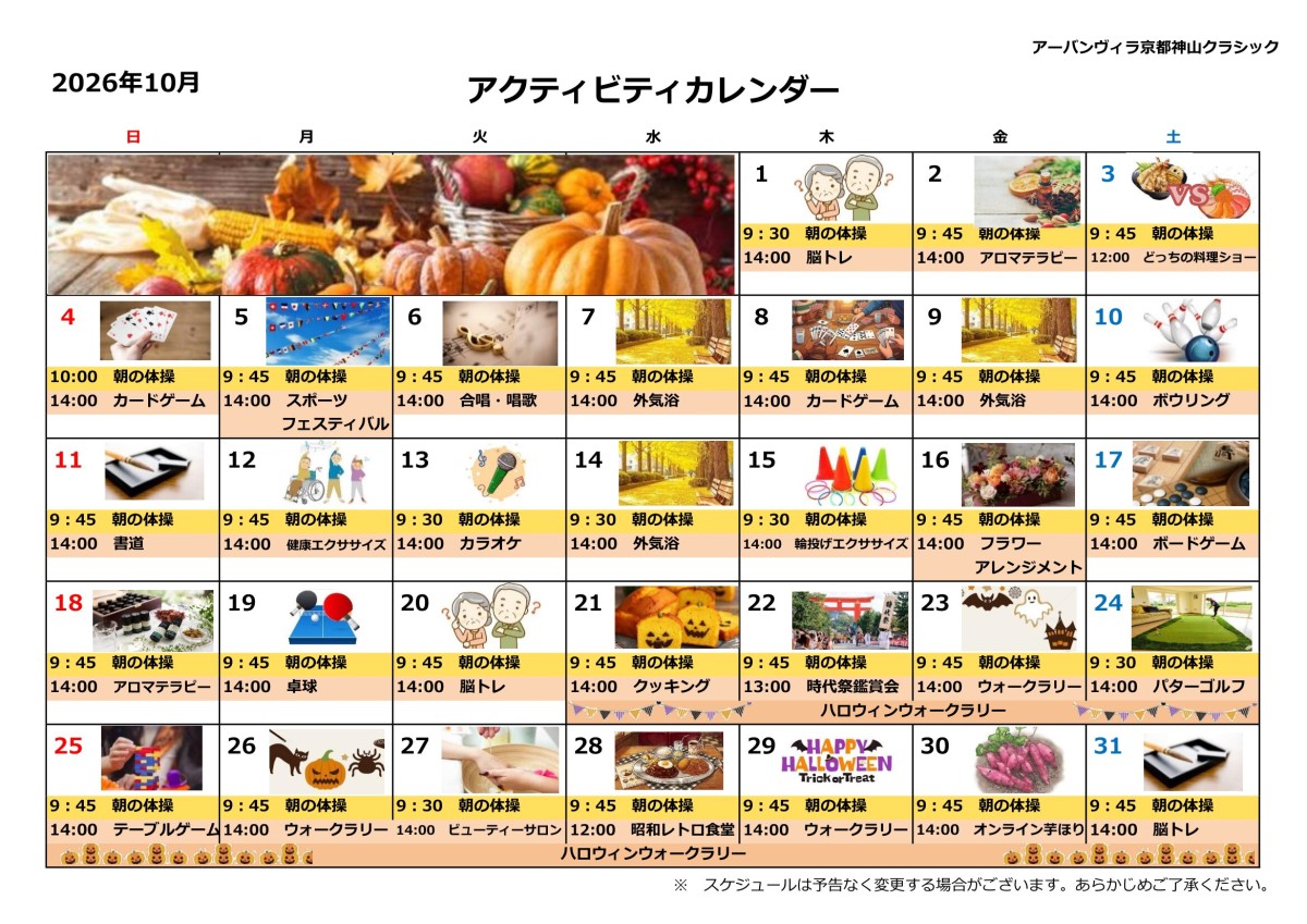 アクティビティカレンダー