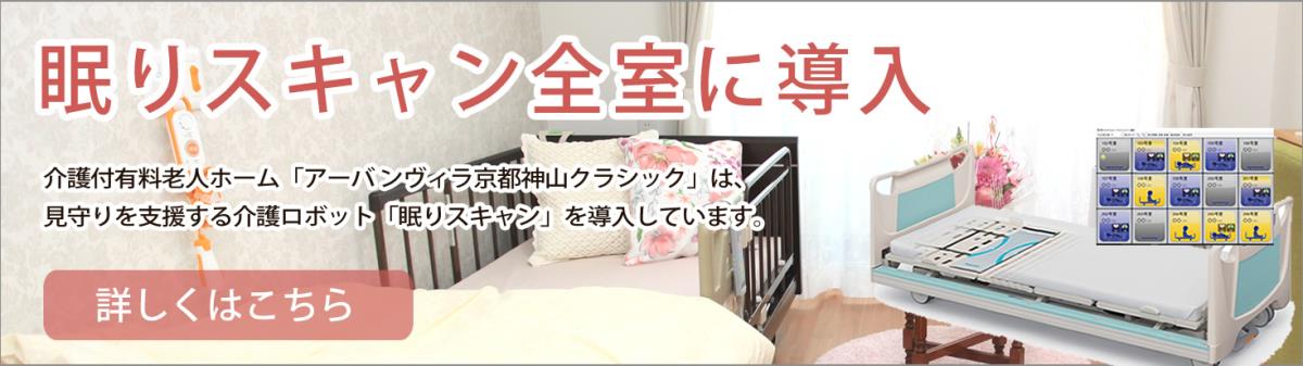 眠りスキャンのご案内