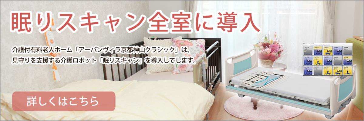 眠りスキャンのご案内