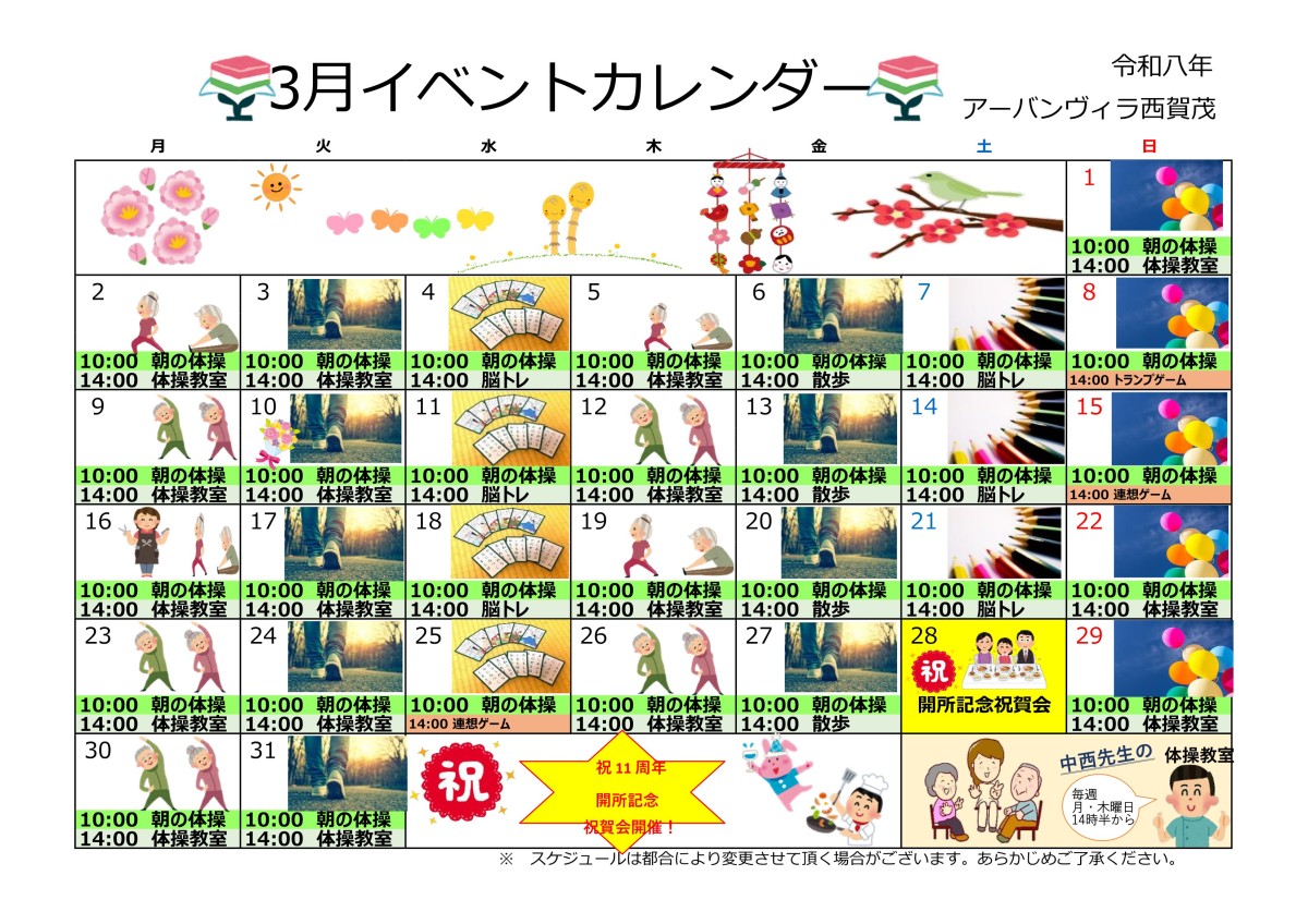 イベントカレンダー