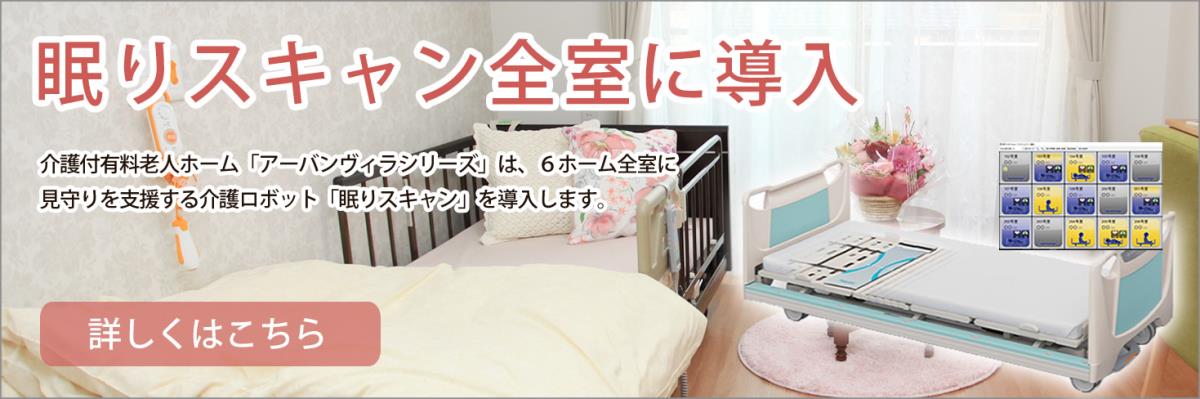 眠りスキャンのご案内