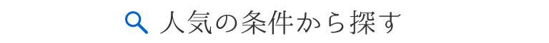 資料請求・見学予約フォーム