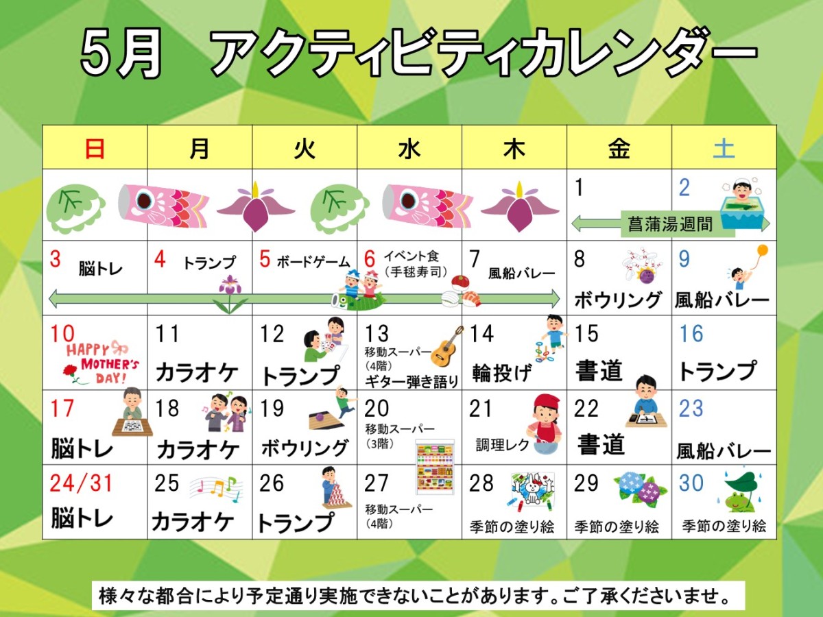 イベントカレンダー