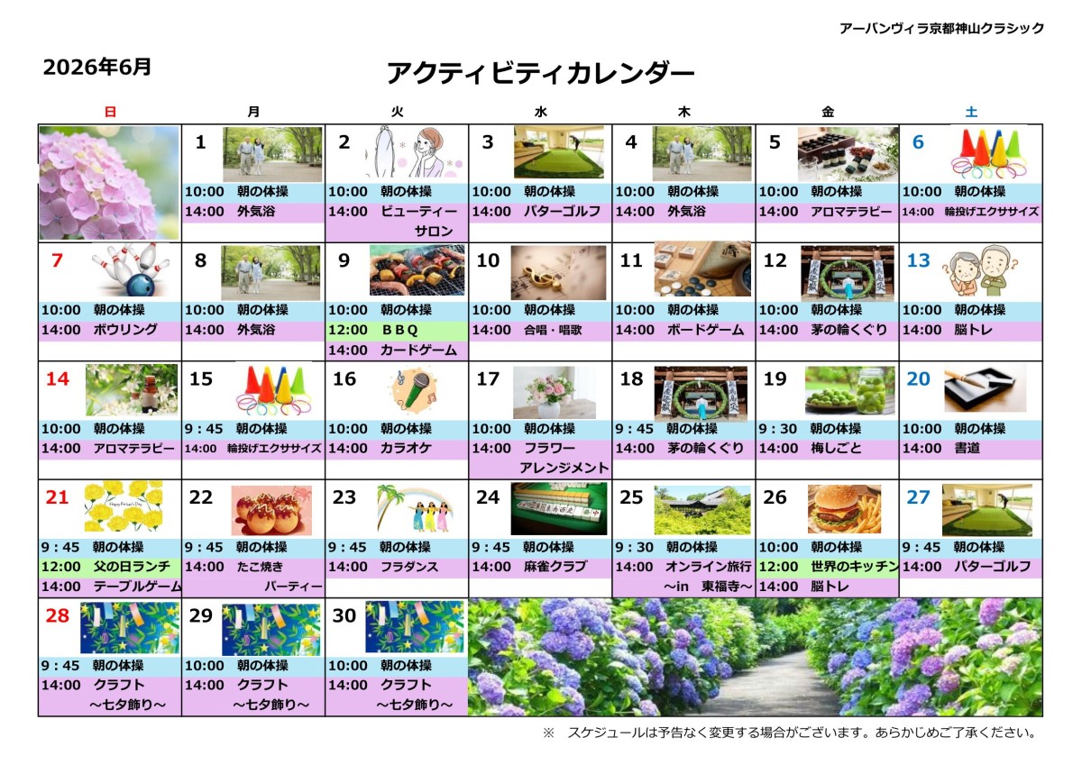 アクティビティカレンダー