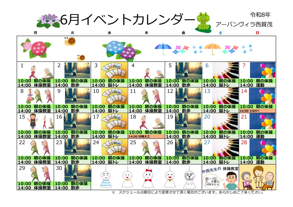 イベントカレンダー